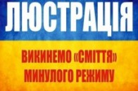 Волинські чиновники перешкоджають працювати люстраційному комітету