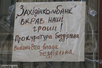 Вкладникам Західінкомбанку на Волині повернуть кошти?