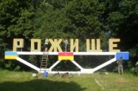 Ще одне місто на Волині стало кольоровим