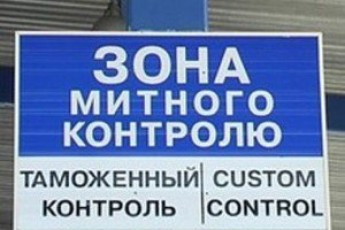 Що найчастіше волиняни возять як контрабанду