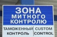 Що найчастіше волиняни возять як контрабанду