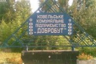 На Волині КП «Добробут» знову має нового директора