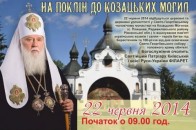 На Волині відбудеться козацьке свято