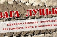 У Луцьку конкурс соціальної відеореклами