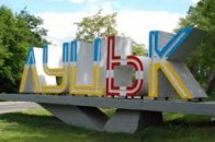 У Луцьку хочуть позбутися клейма Москви