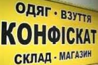 На Волині через аукціони реалізували конфіскату на понад три мільйони гривень