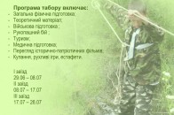 Юних волинян відправляють на Січ