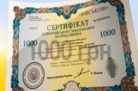 Лучани найбільше придбали «Військових» сертифікатів