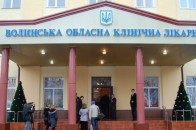 Волинська обласна лікарня отримає грантову допомогу