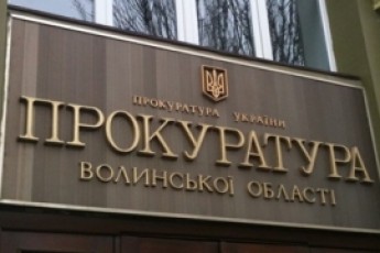 Справу працівника волинської прокуратури «спускають» на гальма?