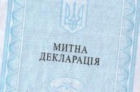 Як волиняни можуть внести зміни до митної декларації