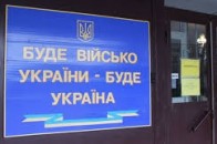 Військкомати Волині просять повідомляти про хитрих чиновників і переселенців