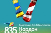 Європейські дні добросусідства цьогоріч на Волині святкуватимуть скромно