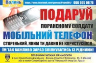 Луцькі активісти допомагають колегам зі Львова збирати телефони для військових