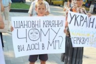 У Луцьку протестували проти УПЦ МП