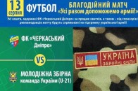 «Волинське» тріо брало участь у благодійному товариському матчі