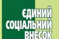 Роботодавці Волині сплатили понад 1,5 мільярда гривень ЄСВ