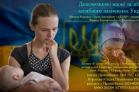 Сім’я загиблого з Волині потребує допомоги