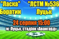 У День Незалежності арена «Волині» прийме матч кращих команд області