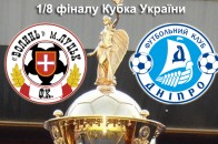 Жеребкування 1/8 фіналу Кубка України. З ким зіграє луцька «Волинь»