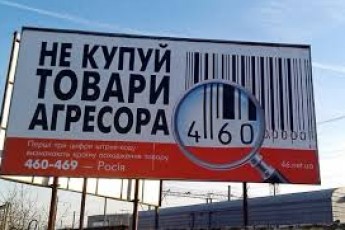 У місті на Волині офіційно бойкотуватимуть російські товари