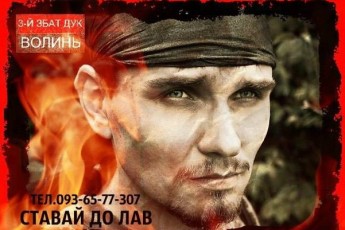 На Волині кличуть добровольців у третій батальйон «Правого сектору»