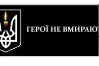 У Луцькому районі поховали волинянина, який загинув в АТО