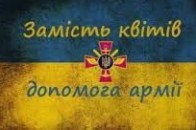 На Волині школярі долучились до допомоги військовим АТО