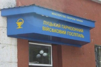 Луцькому військовому госпіталю можна допомогти через соцмережі