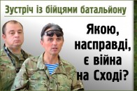 «Хто вбиває українських військових?» - зустріч з айдарівцями у Луцьку