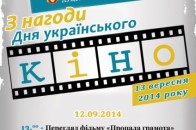 Лучан запрошують на перегляд українського кіно