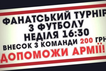 Фанати «Волині» зіграють заради армії