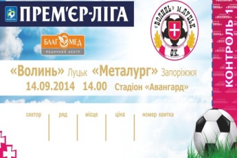 Відсьогодні можна придбати перепустки на перший осінній матч «Волині»
