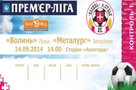 Відсьогодні можна придбати перепустки на перший осінній матч «Волині»