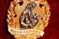 Де на Волині найбільше «матерів-героїнь»