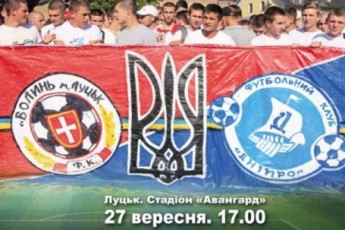 Відсьогодні можна придбати квитки на матч «Волинь» - «Дніпро»