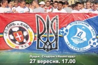 Відсьогодні можна придбати квитки на матч «Волинь» - «Дніпро»