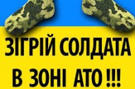 Волинським військовим, що зараз в АТО, необхідні теплі речі