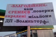 ДП «Волиньторф» судиться за мільйони, які вивели фірми Єремеєва