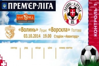 Відсьогодні можна придбати квитки на матч «Волинь» - «Ворскла»
