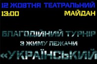 Лучани віджиматимуться заради «Азову»