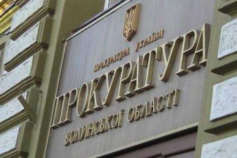 Прокуратура Волині притягнула до відповідальності понад 20 посадовців