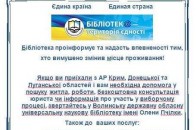 Як бібліотеки Волині допомагатимуть переселенцям