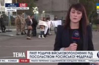 Родичі військовополонених пікетують посольство РФ у Києві ВІДЕО