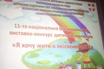 Найкращі малюнки волинських школярі передадуть бійцям в зону АТО