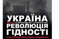 Лучанам покажуть Євромайдан очима польських журналістів