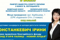 У Луцьку - турнір боксу пам’яті В. Лотоцького*
