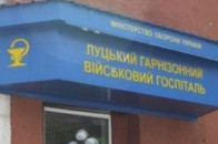 У Луцькому госпіталі лікують душі поранених бійців