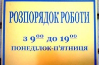 Луцьким магазинам скоротять час роботи
