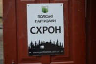 Партизани з Волині, які «воюють» на невидимому фронті ФОТО